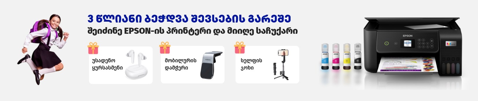 EPSON
